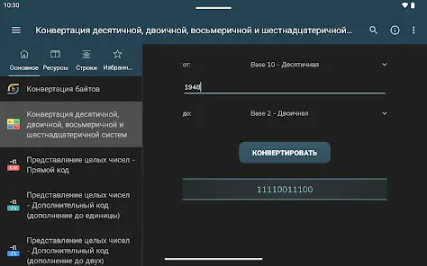 IT-калькулятор - скриншот 5