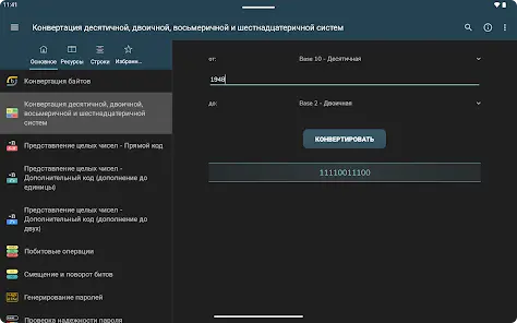 IT-калькулятор - скриншот 9