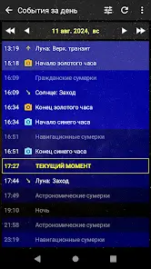Daff Moon Phase (Фазы Луны) - скриншот 4