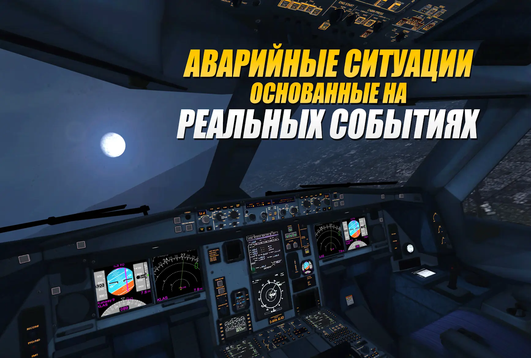 Extreme Landings Pro - скриншот 4