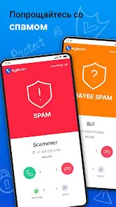 Eyecon Определитель и антиспам - скриншот 2