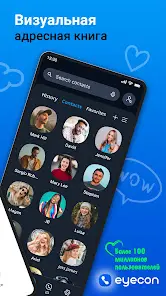 Eyecon Определитель и антиспам - скриншот 1