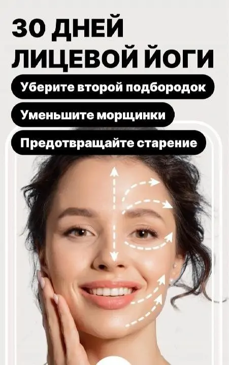 Face Yoga Exercises, Skin Care - скриншот 1