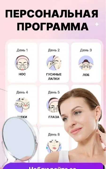 Face Yoga Exercises, Skin Care - скриншот 2