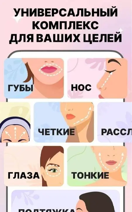 Face Yoga Exercises, Skin Care - скриншот 4