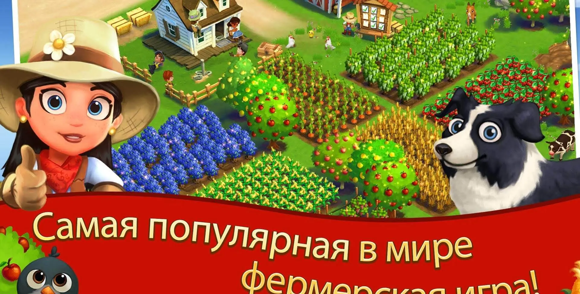 FarmVille 2 Cельское уединение - скриншот 1