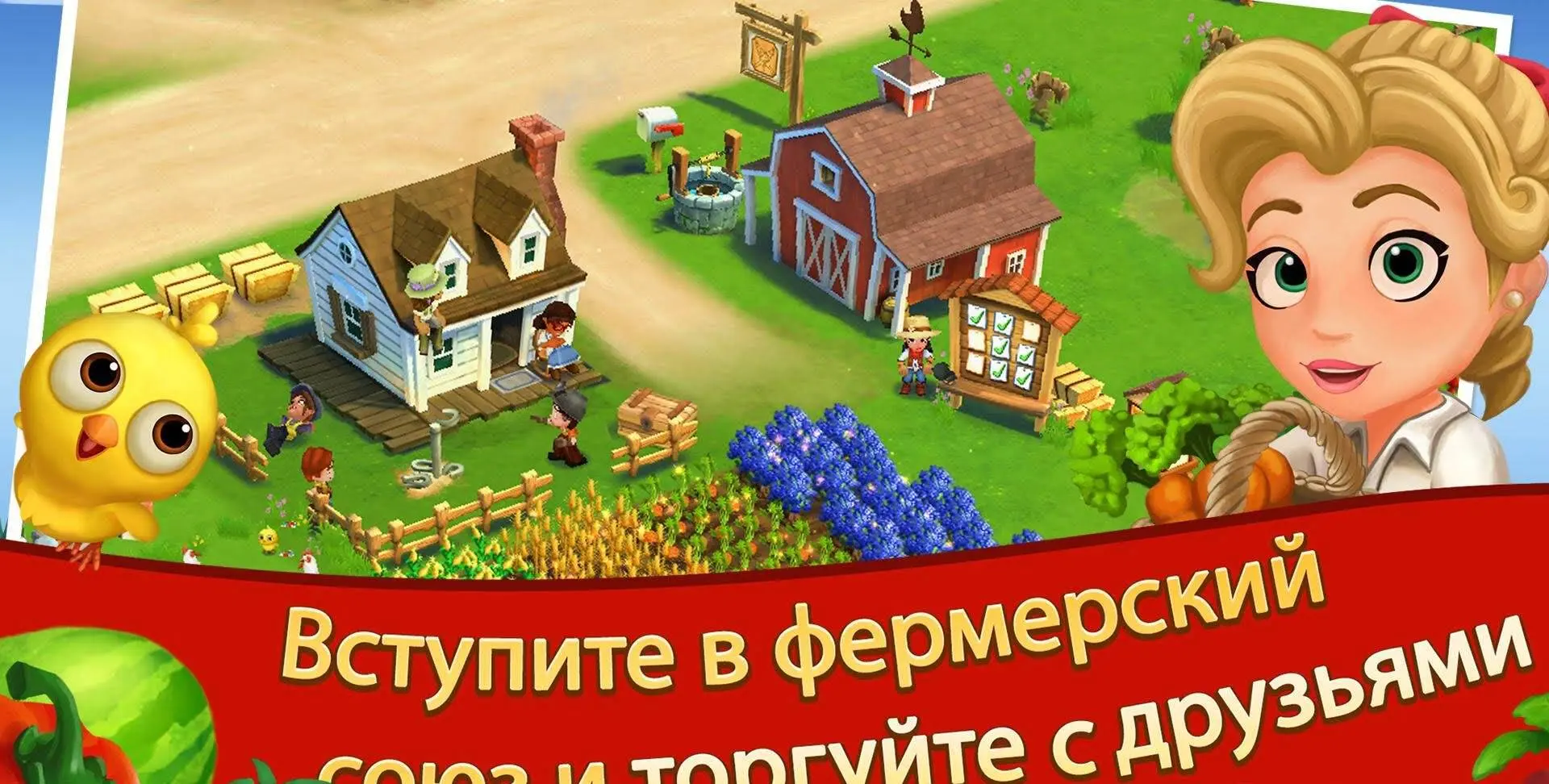 FarmVille 2 Cельское уединение - скриншот 4