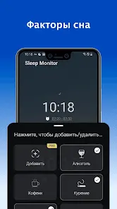 Монитор сна: Трекер сна - скриншот 6
