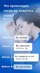 Монитор сна: Трекер сна - скриншот 7