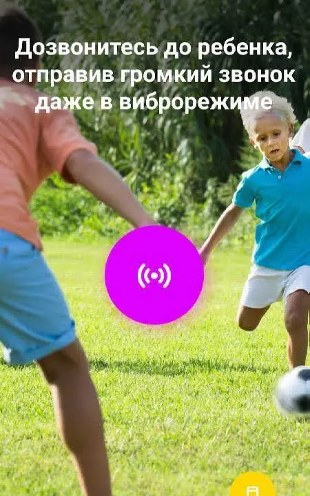 Find My Kids - скриншот 3
