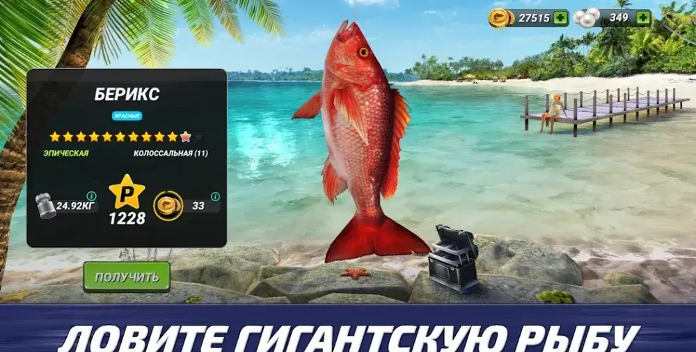Fishing Clash: Реальная рыбалка - скриншот 1