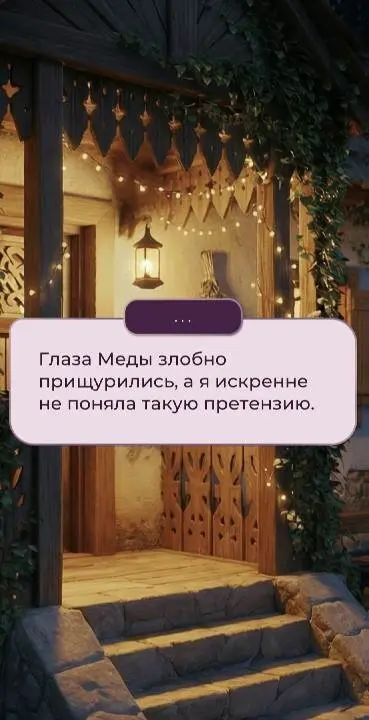 Flames Stories - скриншот 4