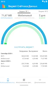 Data Usage Manager & Monitor - скриншот 1