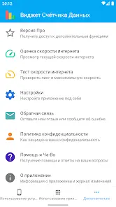Data Usage Manager & Monitor - скриншот 7