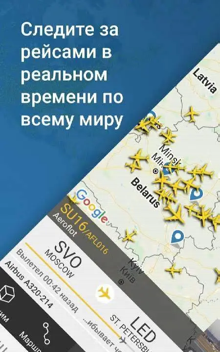 Flightradar24 Pro - скриншот 1