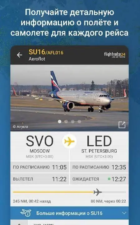 Flightradar24 Pro - скриншот 3