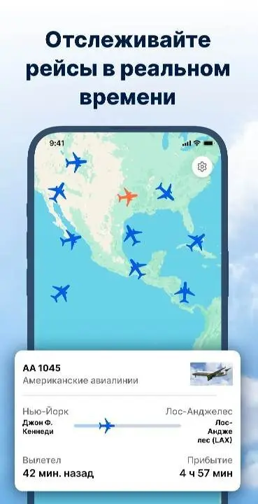 Flightsky: Flight Tracker 3D - скриншот 2