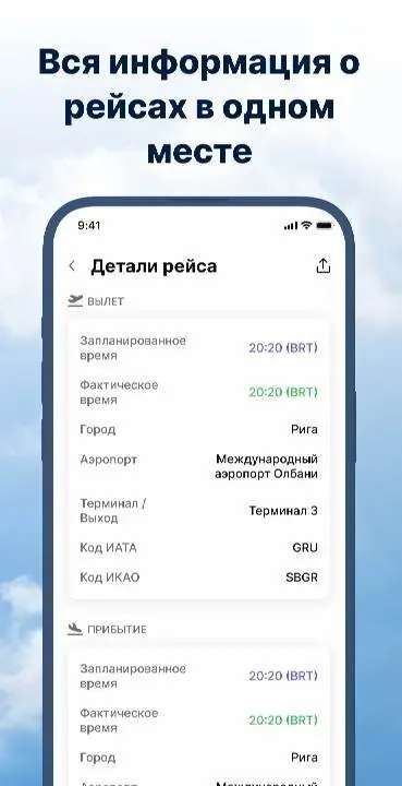 Flightsky: Flight Tracker 3D - скриншот 3