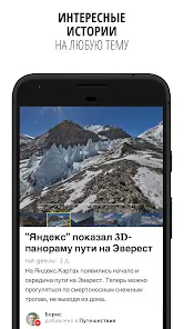 Flipboard - скриншот 2