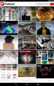Flipboard - скриншот 11