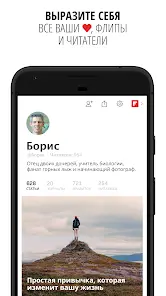 Flipboard - скриншот 3