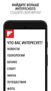 Flipboard - скриншот 4