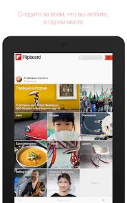 Flipboard - скриншот 6