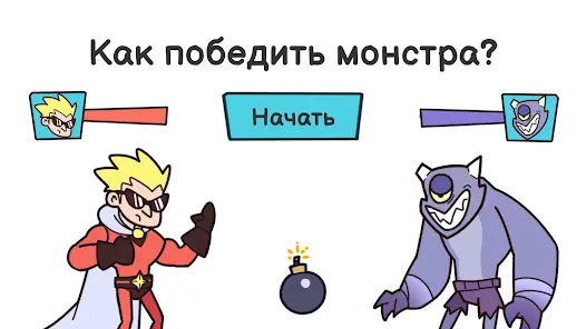 Brain Out®: Ты сможешь пройти? - скриншот 6