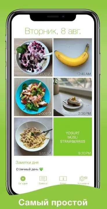 Food Diary See How You Eat App - скриншот 1