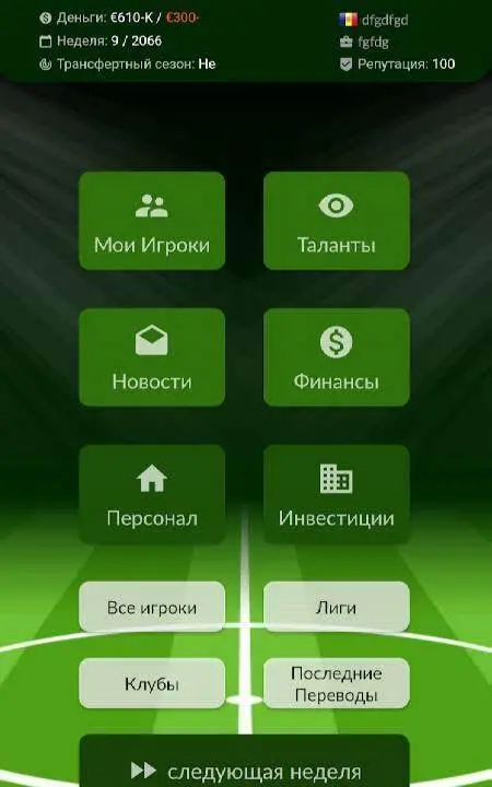 Football Agent - скриншот 1