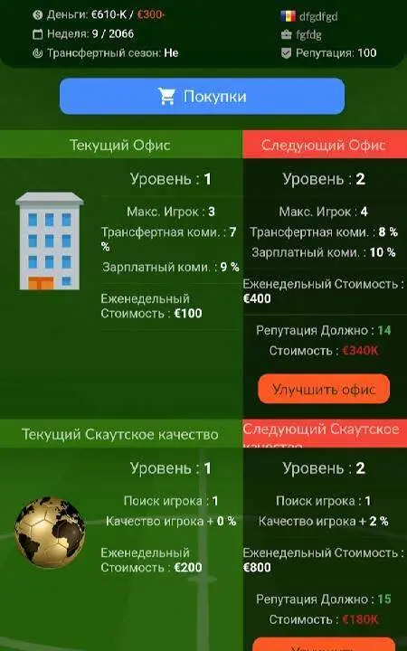 Football Agent - скриншот 4