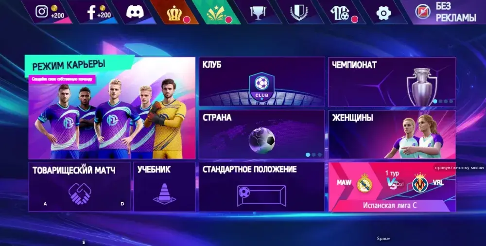 Football League 2025 - скриншот 1
