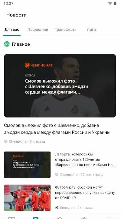 FotMob Pro - скриншот 2