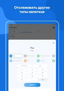 WaterMinder -Отслеживание воды - скриншот 9