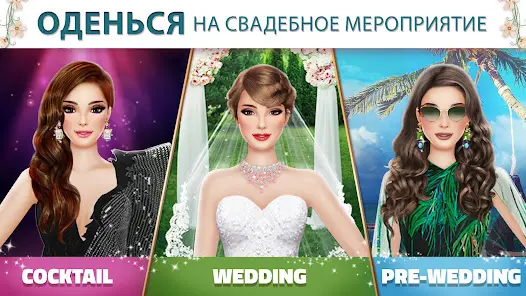 Супер Свадебный Стилист - скриншот 5