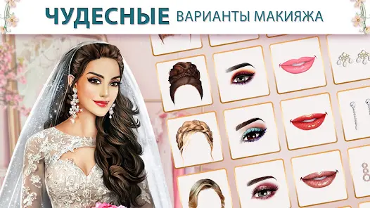 Супер Свадебный Стилист - скриншот 6
