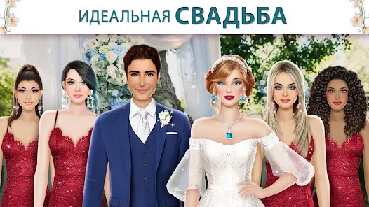 Супер Свадебный Стилист - скриншот 7