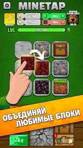 Minetap: Merge кликер крафт - скриншот 6