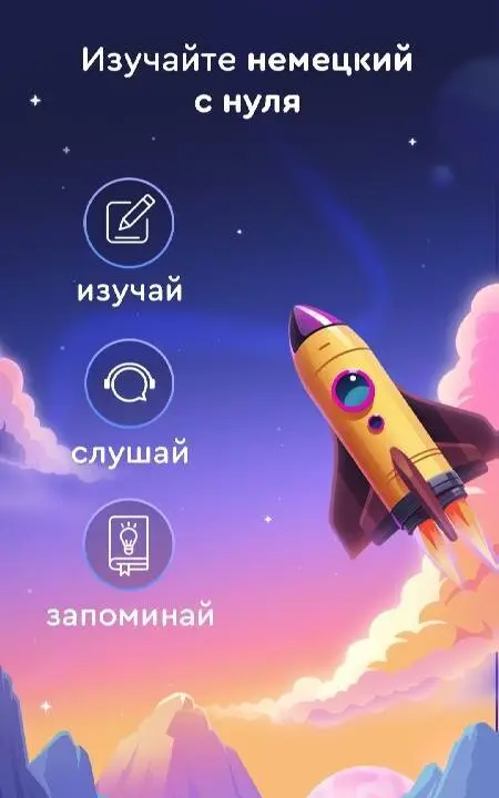 German Galaxy: немецкий язык - скриншот 1