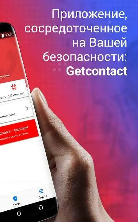 GetContact - скриншот 2