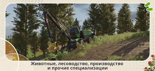 Farming Simulator 26 Mobile - скриншот 3