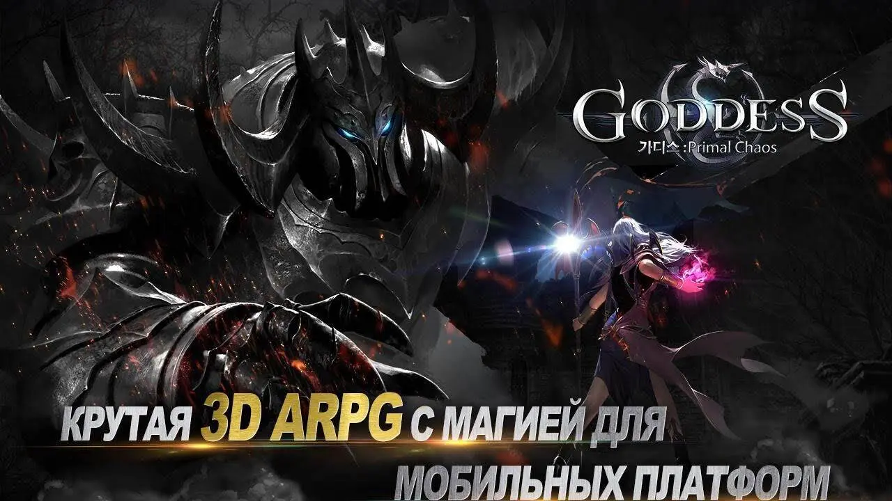Goddess: Primal Chaos - скриншот 1