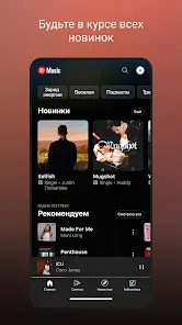 YouTube Music - скриншот 1