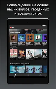 YouTube Music - скриншот 12
