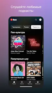 YouTube Music - скриншот 3