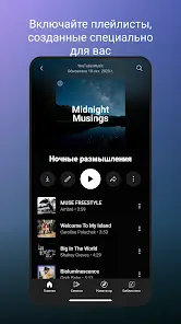 YouTube Music - скриншот 4