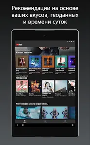 YouTube Music - скриншот 7