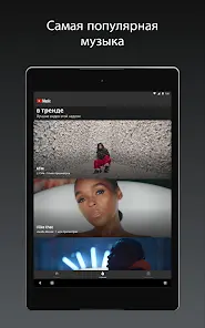YouTube Music - скриншот 9
