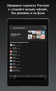 YouTube Music - скриншот 10