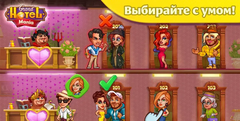 Grand Hotel Mania - скриншот 7